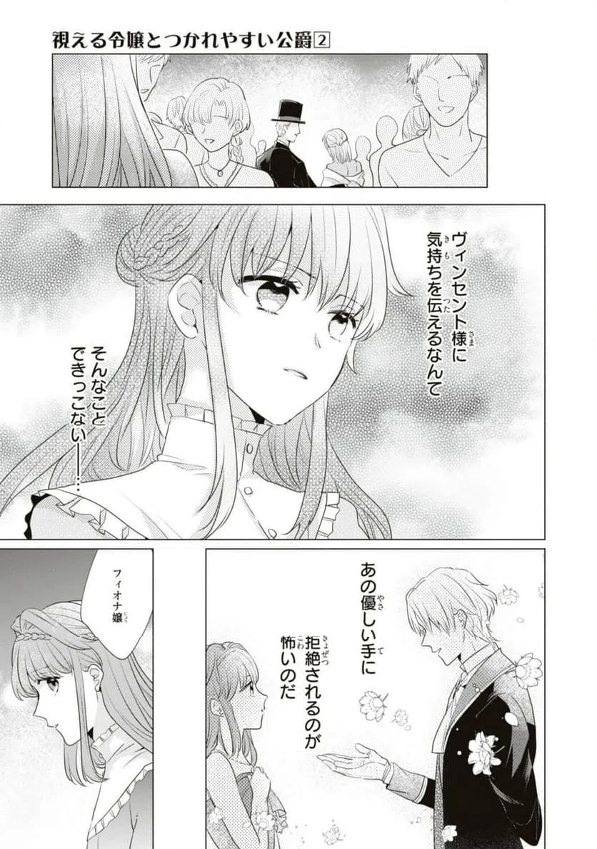 ページ 11 — 第6.1話
