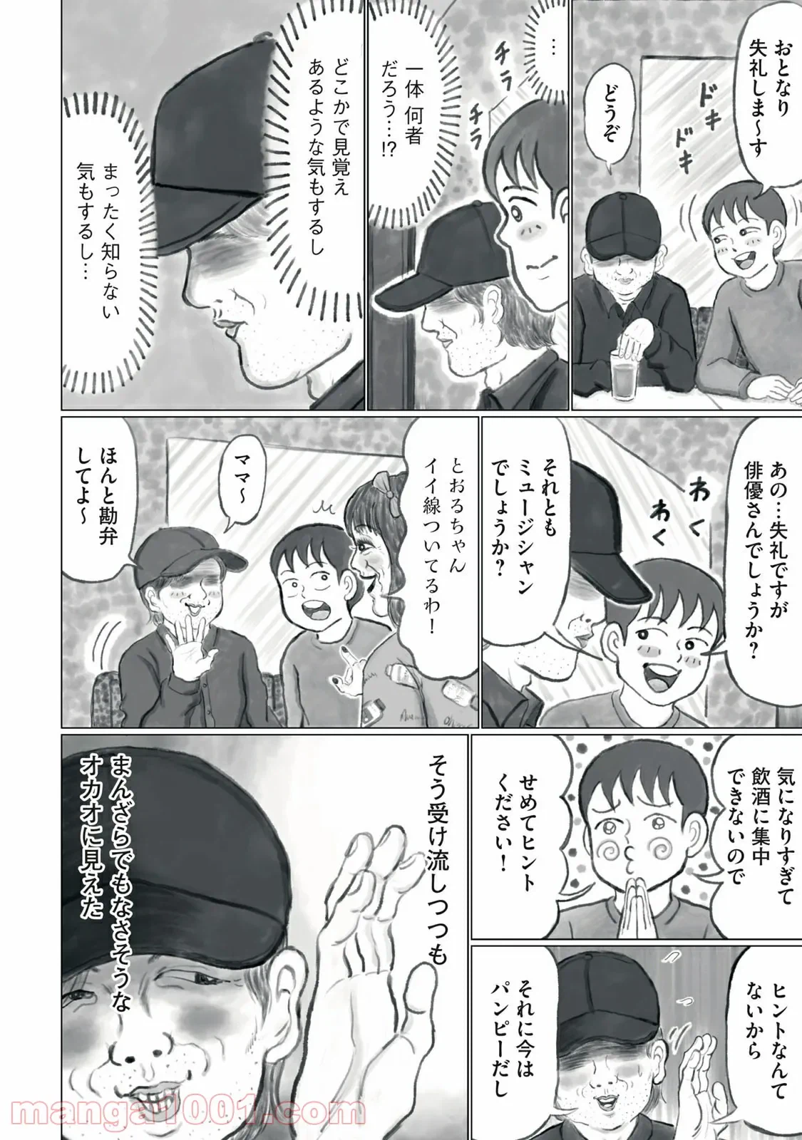 ページ 4 — 第40話
