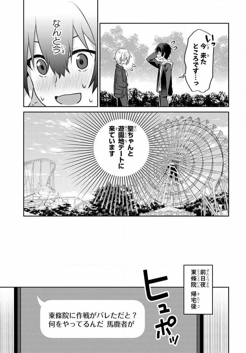 ページ 3 — 第6.1話
