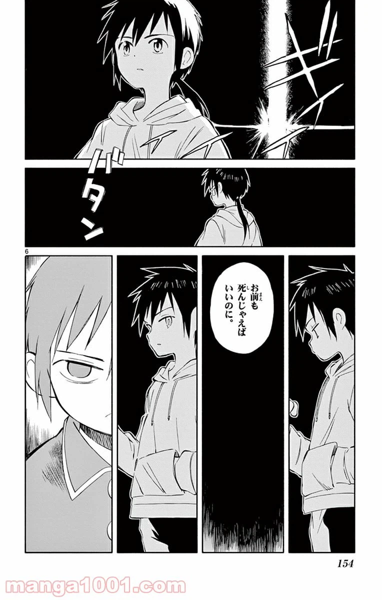ページ 6 — 第34話