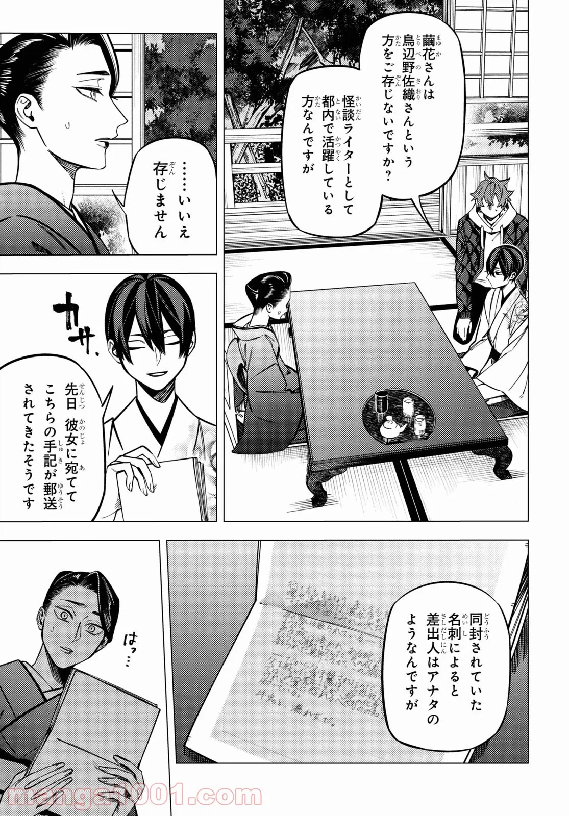 ページ 9 — 第24話