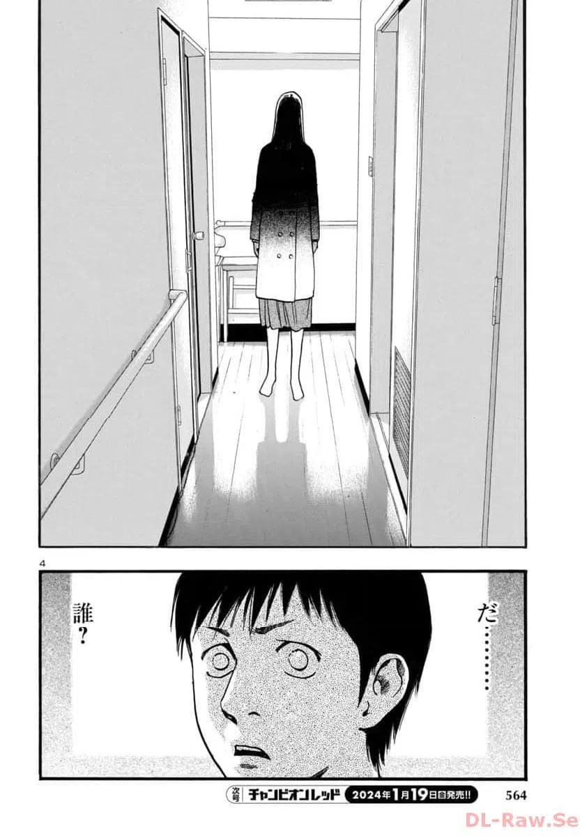 ページ 4 — 第58話