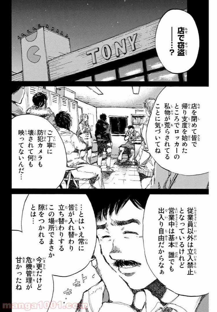 ページ 3 — 第147話