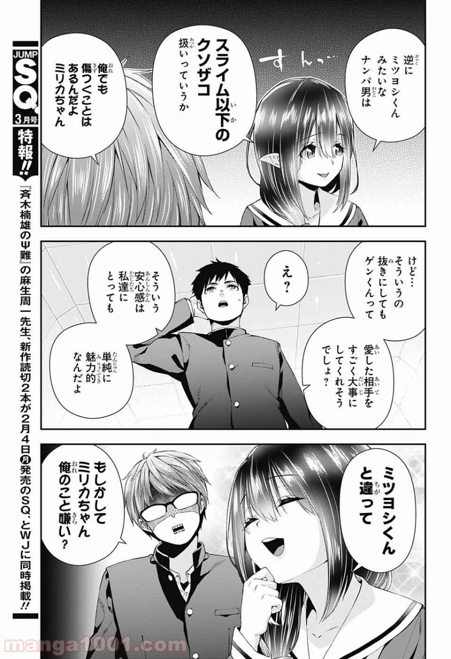 ページ 12 — 第2話