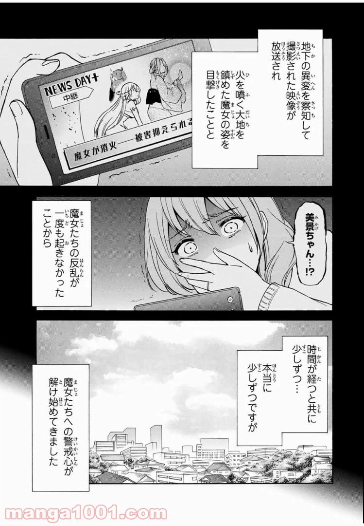 ページ 3 — 第24.1話