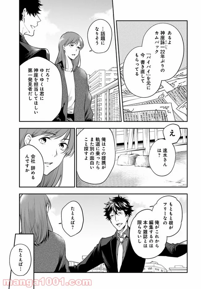 ページ 11 — 第11.1話