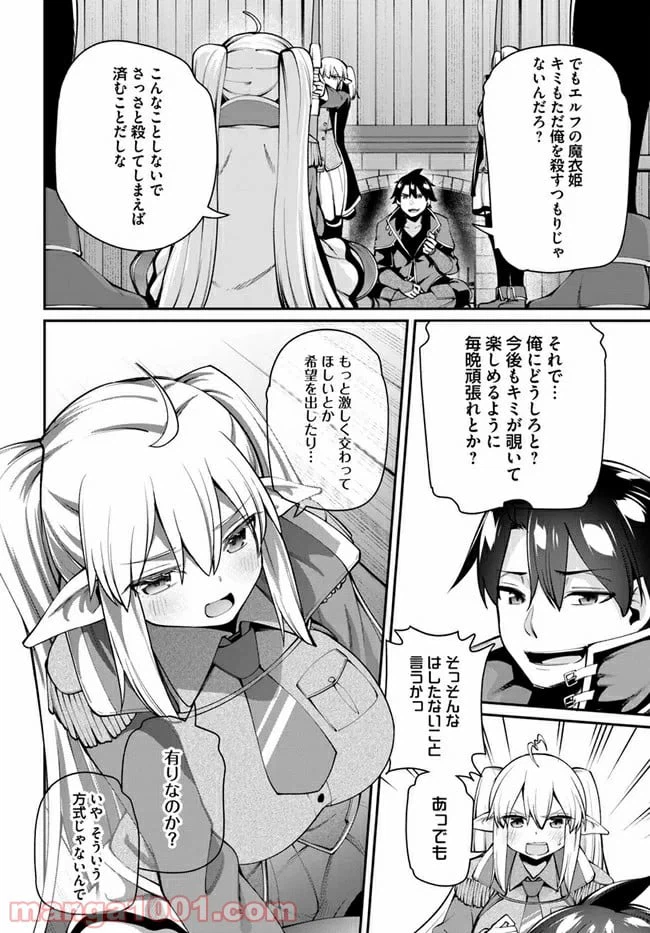 ページ 6 — 第5.2話