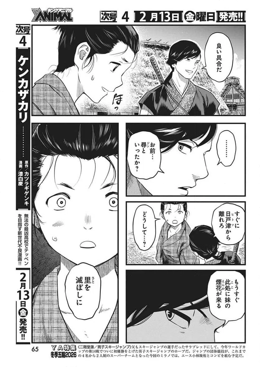 ページ 5 — 第84話