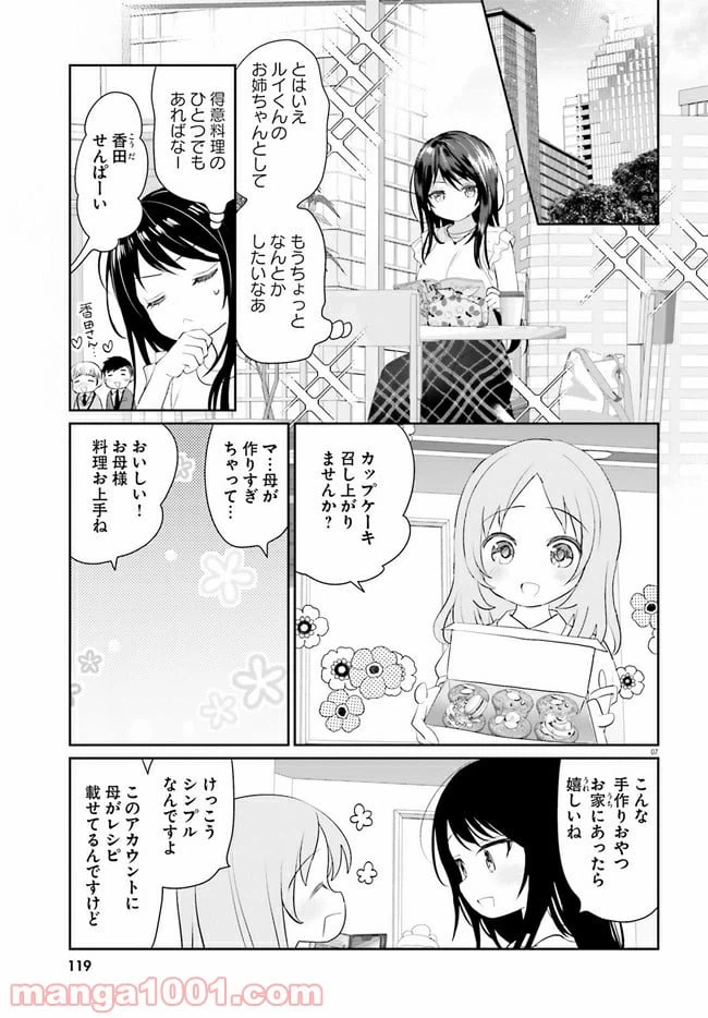 ページ 7 — 第11話