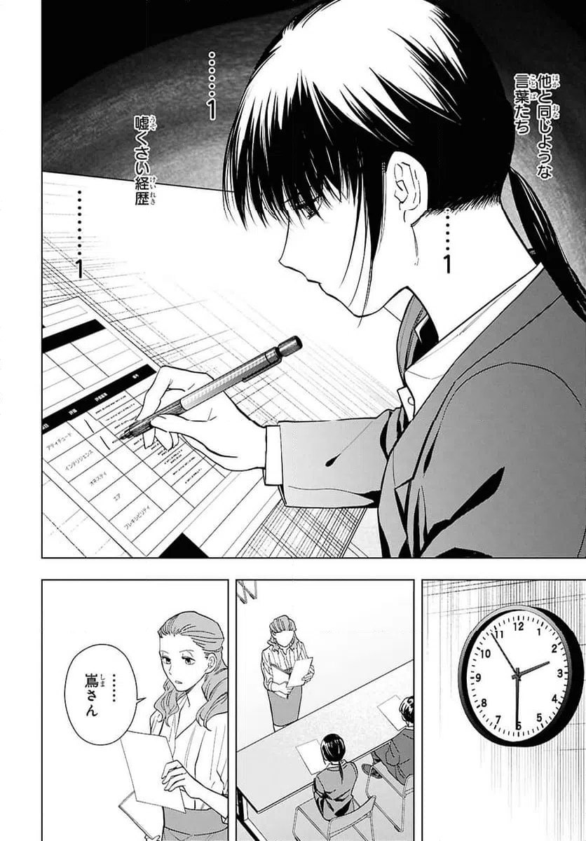 ページ 8 — 第15.2話