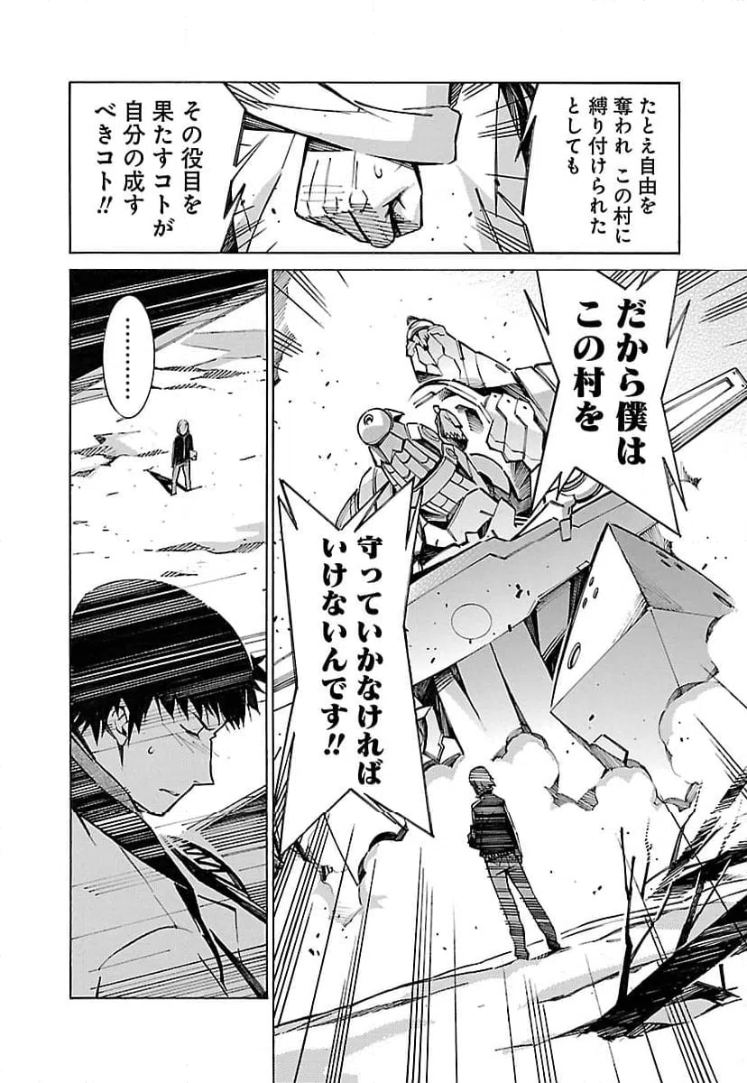 ページ 6 — 第27話