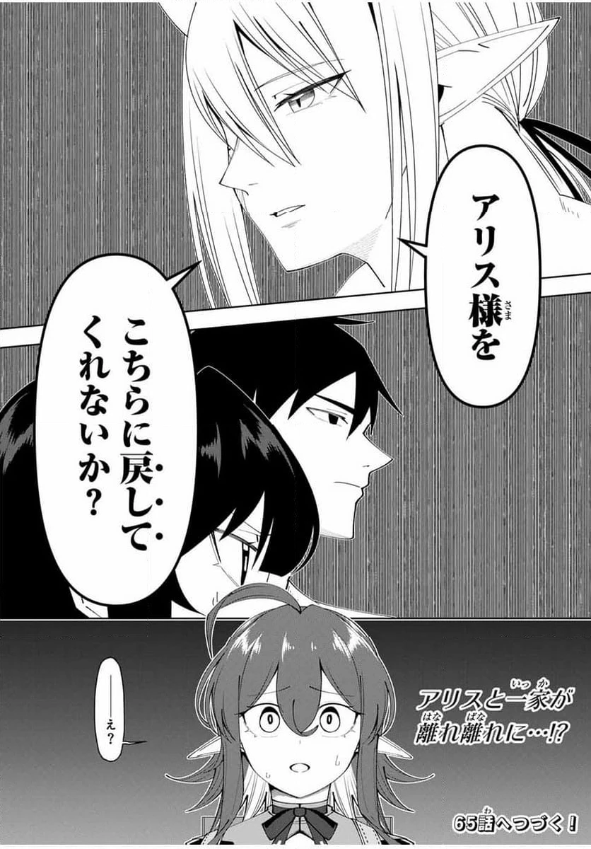 ページ 18 — 第64話