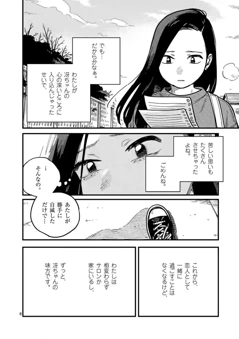ページ 8 — 第114話