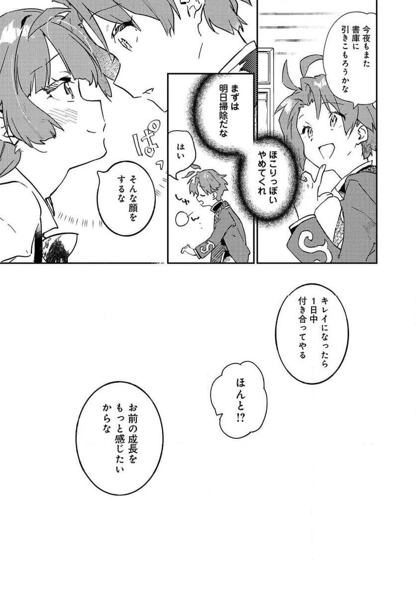 ページ 18 — 第3話