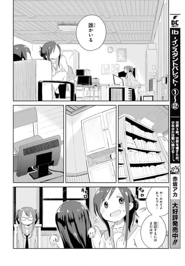 ページ 12 — 第4話