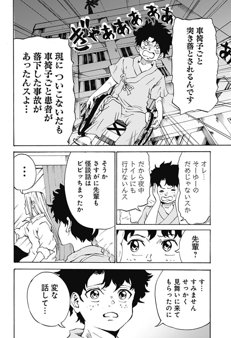 ページ 16 — 第1話