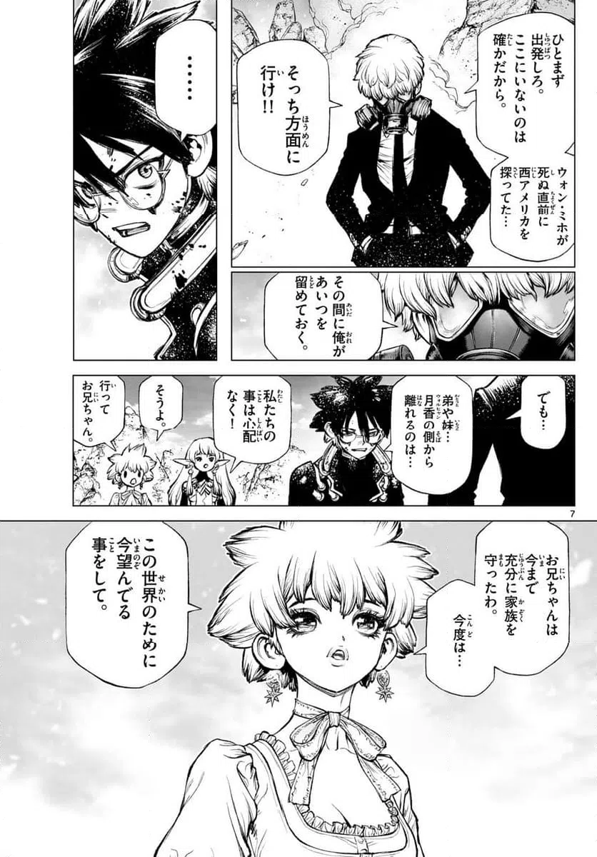 ページ 7 — 第27話