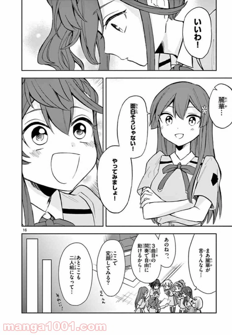 ページ 16 — 第7話