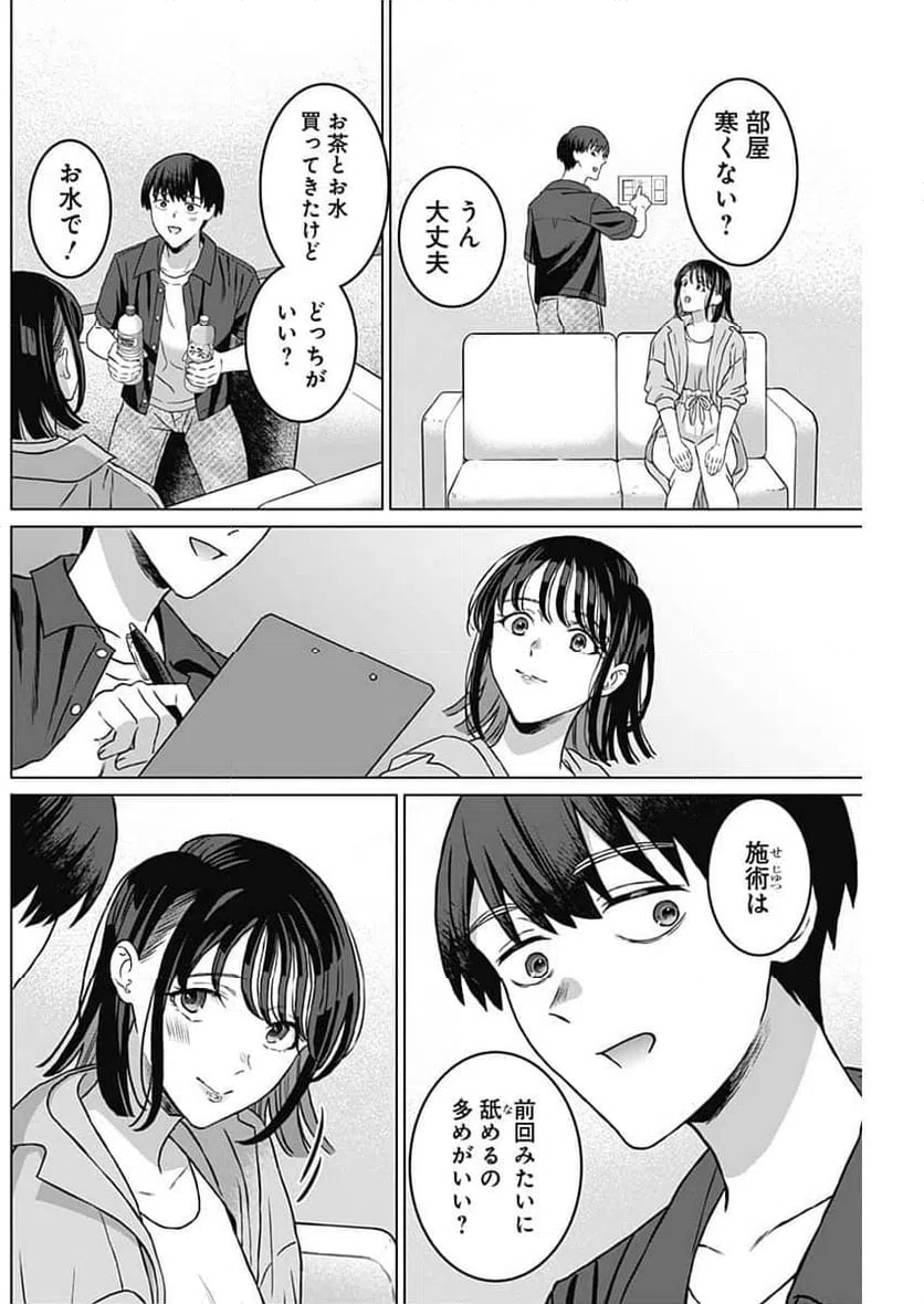 ページ 8 — 第31話