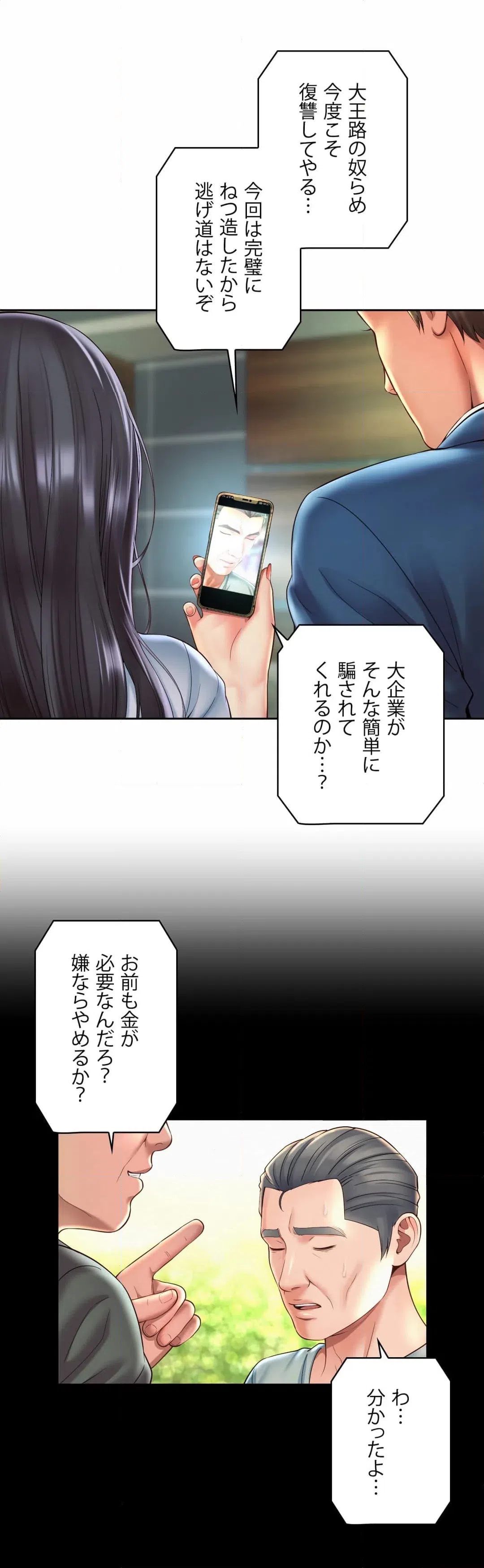 ページ 16 — 第30話