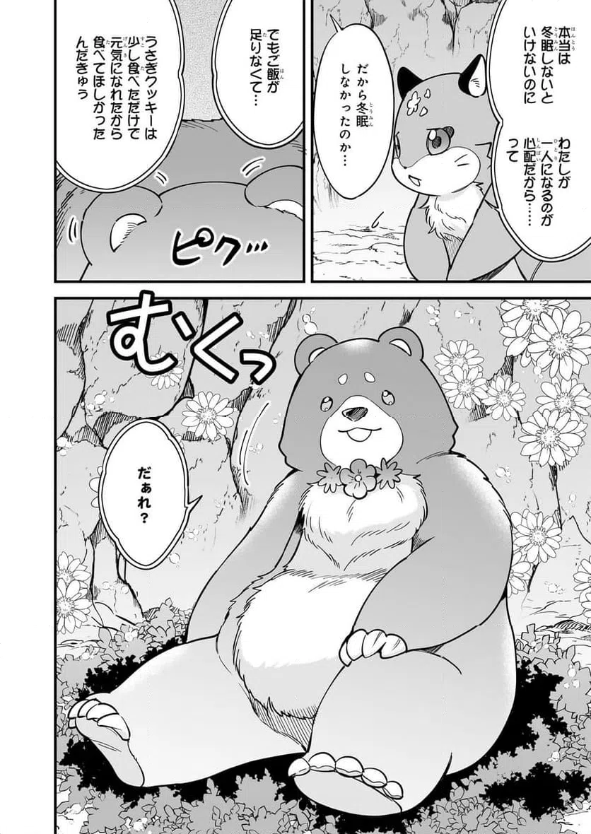 ページ 22 — 第28話