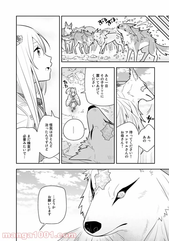 ページ 18 — 第28話