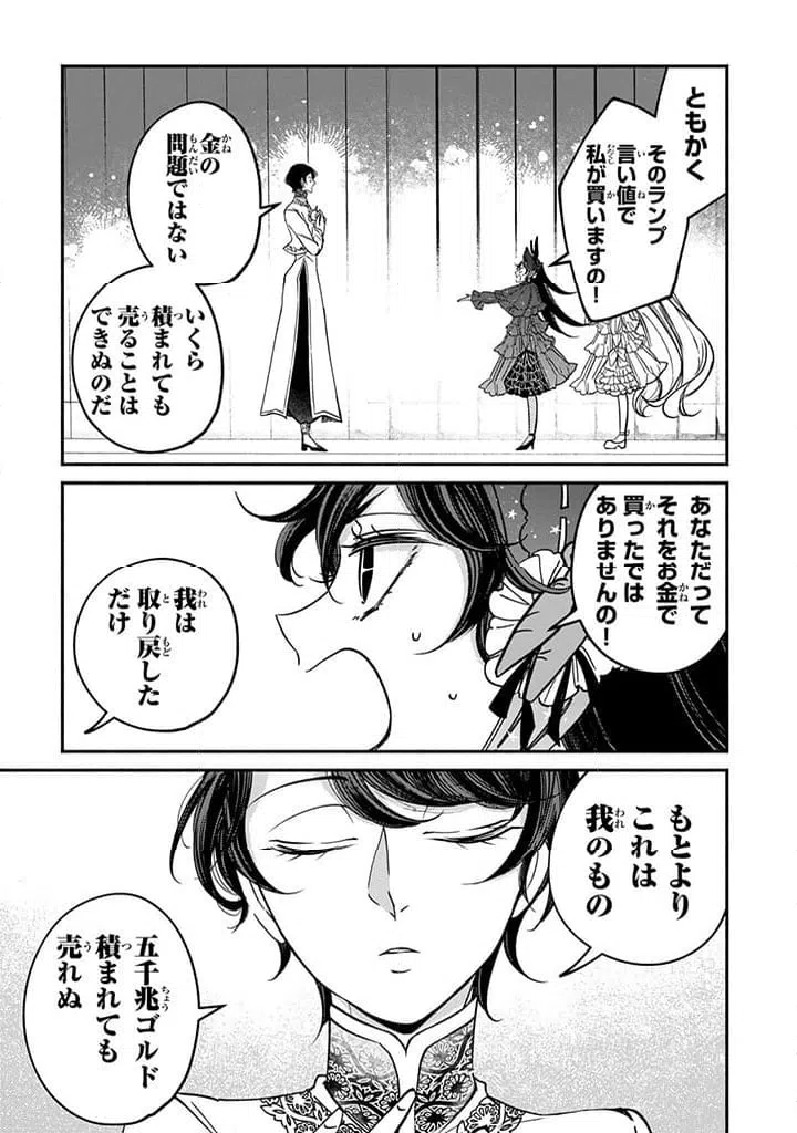 ページ 5 — 第24.1話