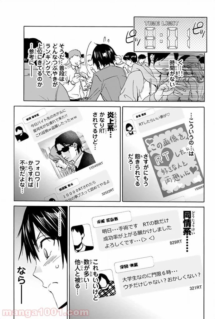 ページ 17 — 第4話