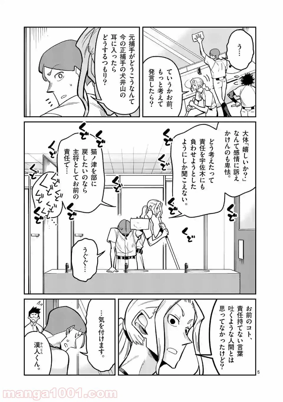 ページ 5 — 第15話