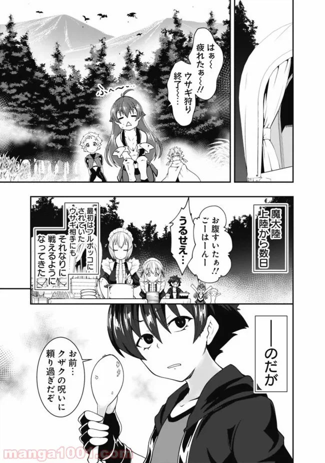 ページ 3 — 第77話