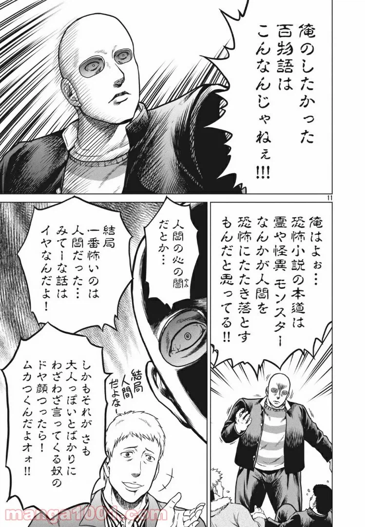 ページ 8 — 第12話
