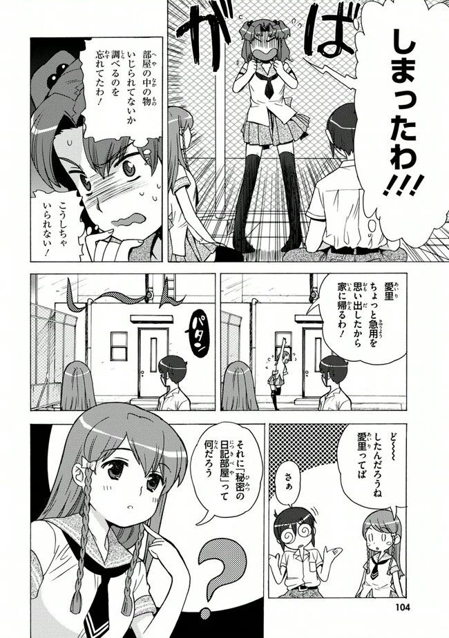 ページ 26 — 第23話
