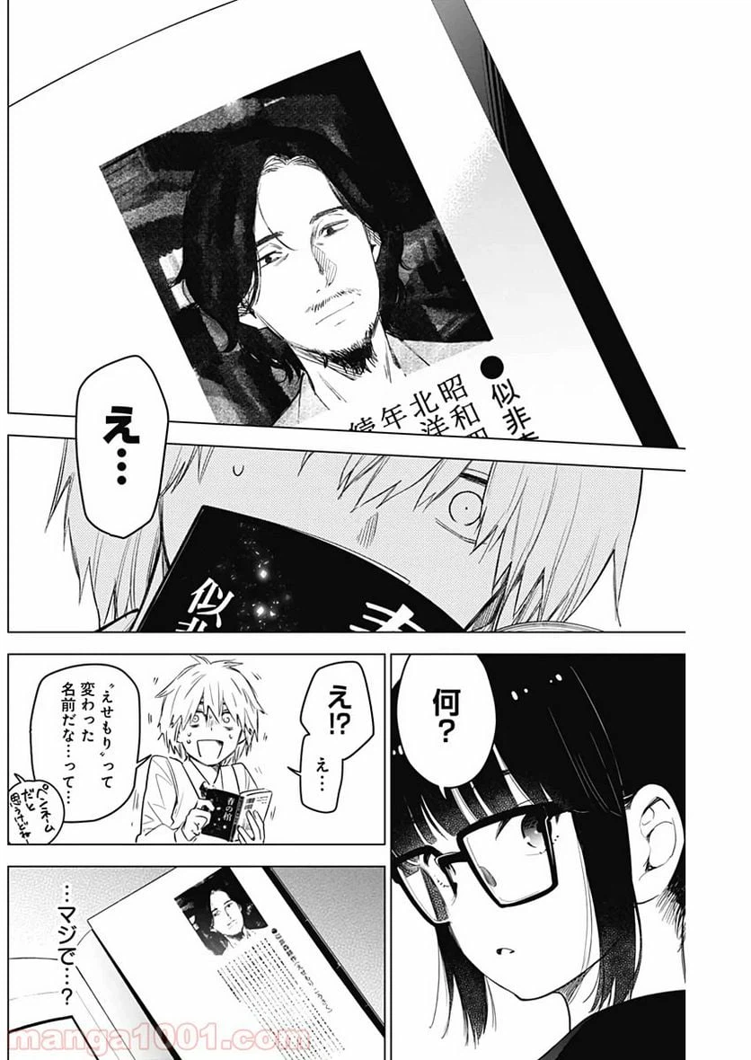ページ 16 — 第5話