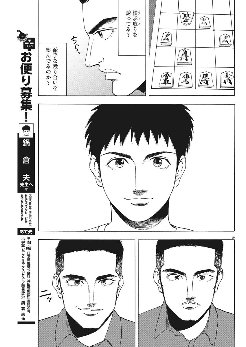 ページ 19 — 第5話