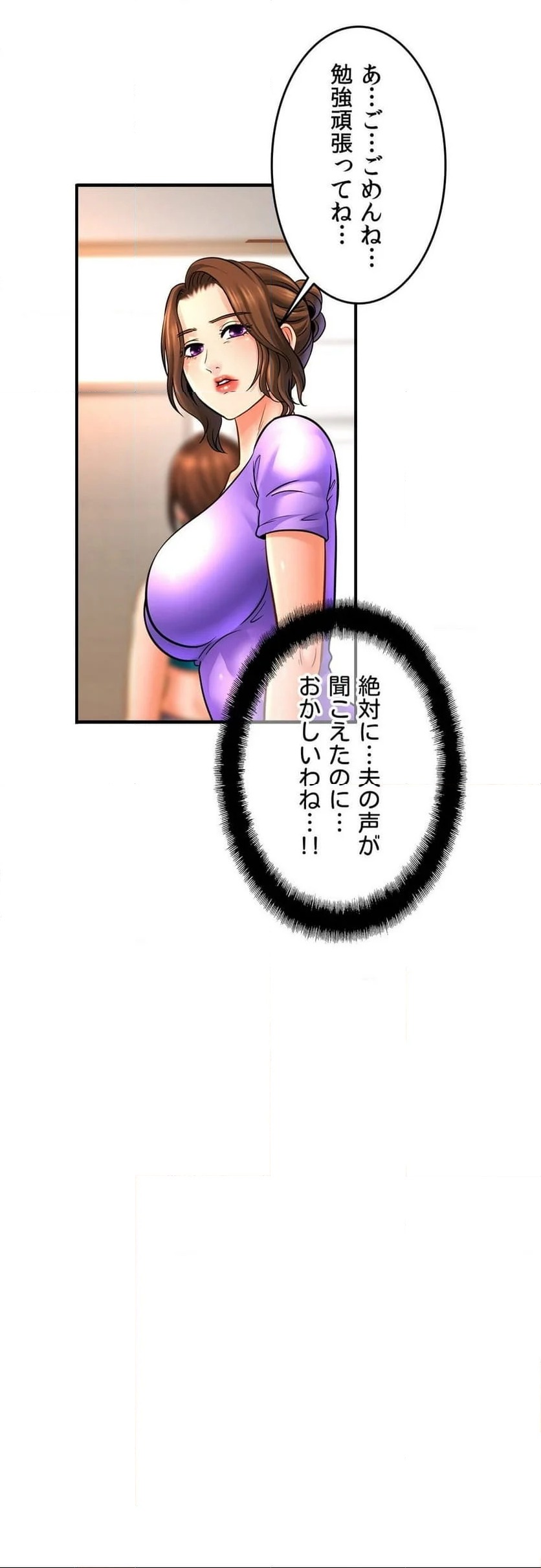 ページ 10 — 第69話