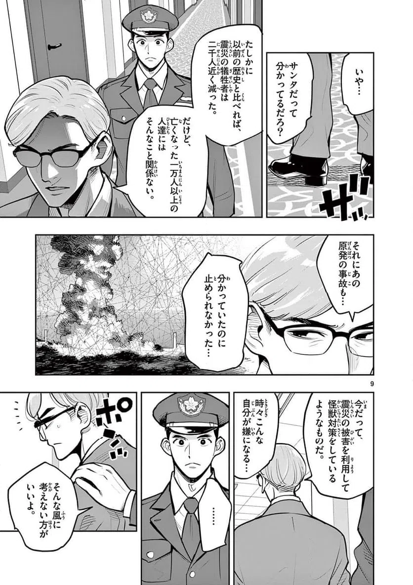 ページ 9 — 第10話