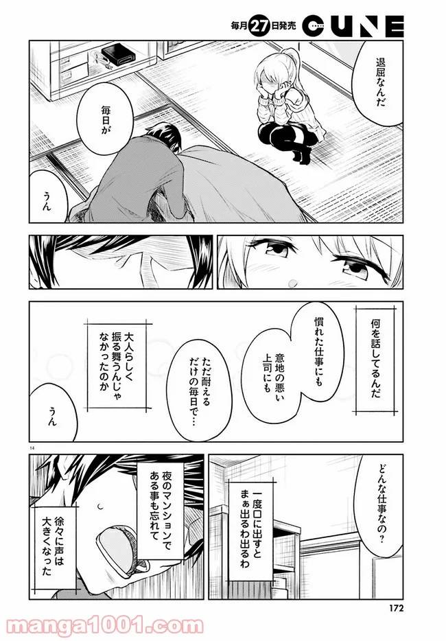 ページ 14 — 第2話