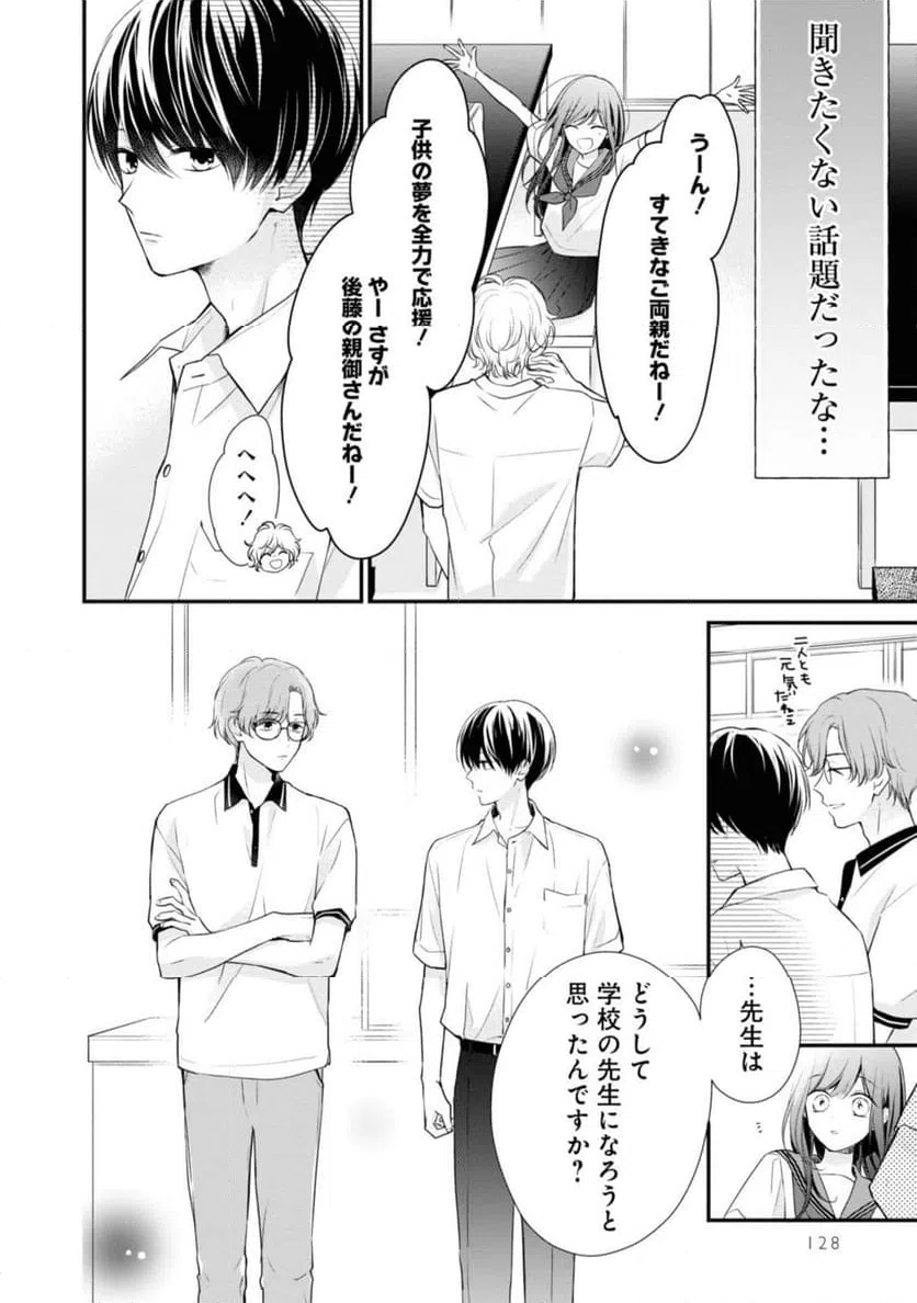 ページ 14 — 第5.1話