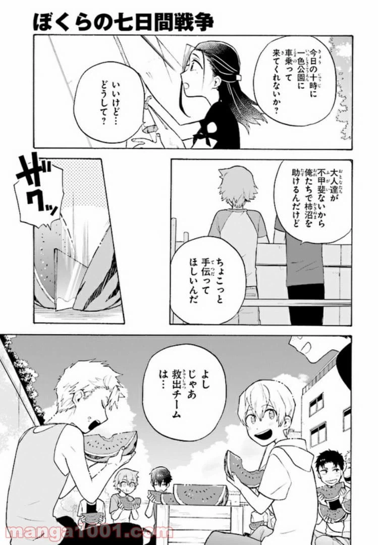ページ 7 — 第4話