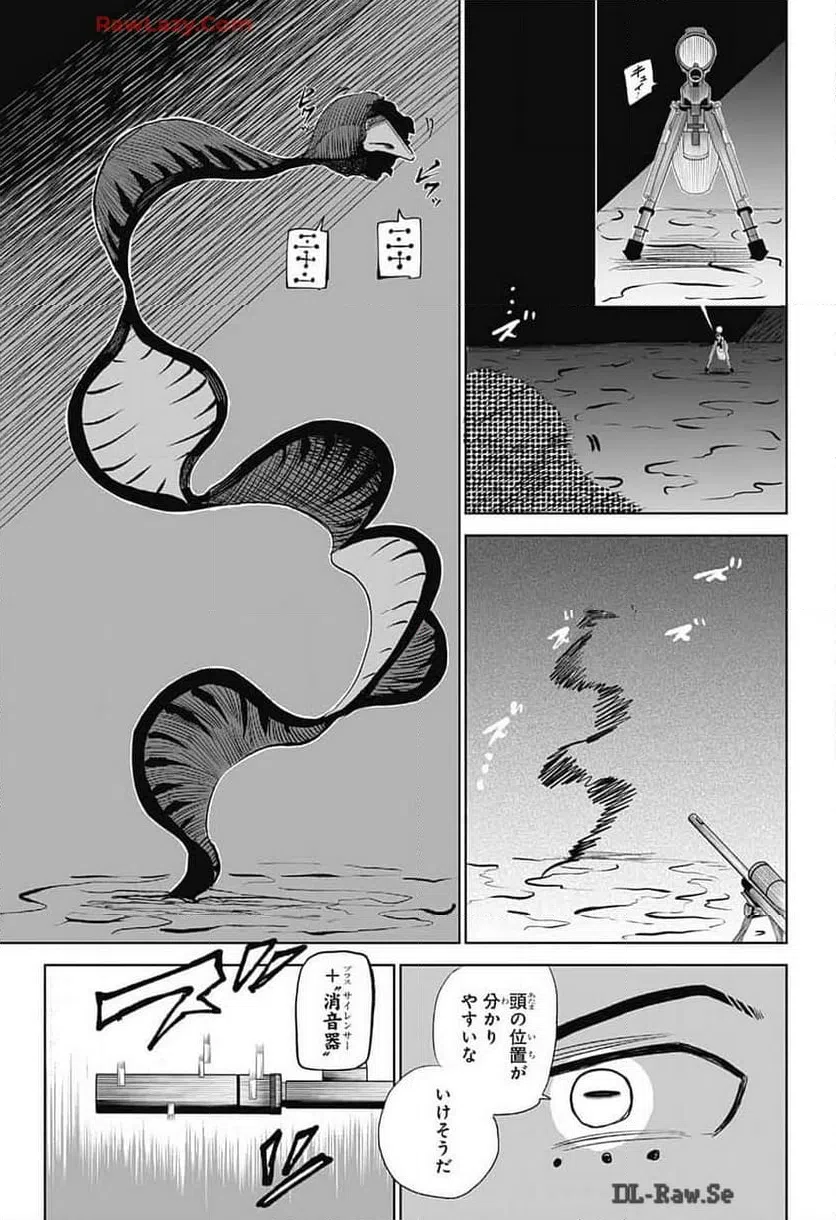ページ 10 — 第8話