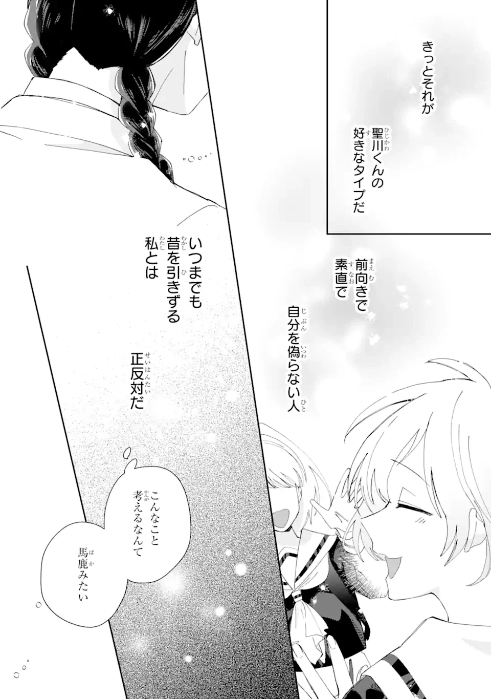 ページ 7 — 第6.2話