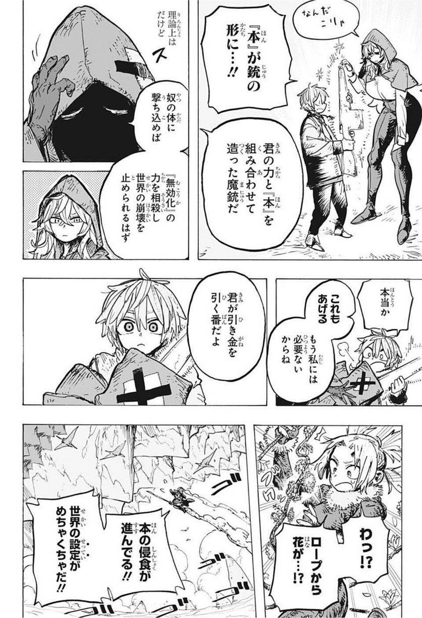 ページ 12 — 第18話