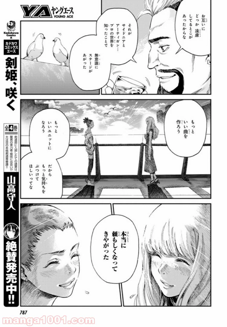 ページ 8 — 第8.2話