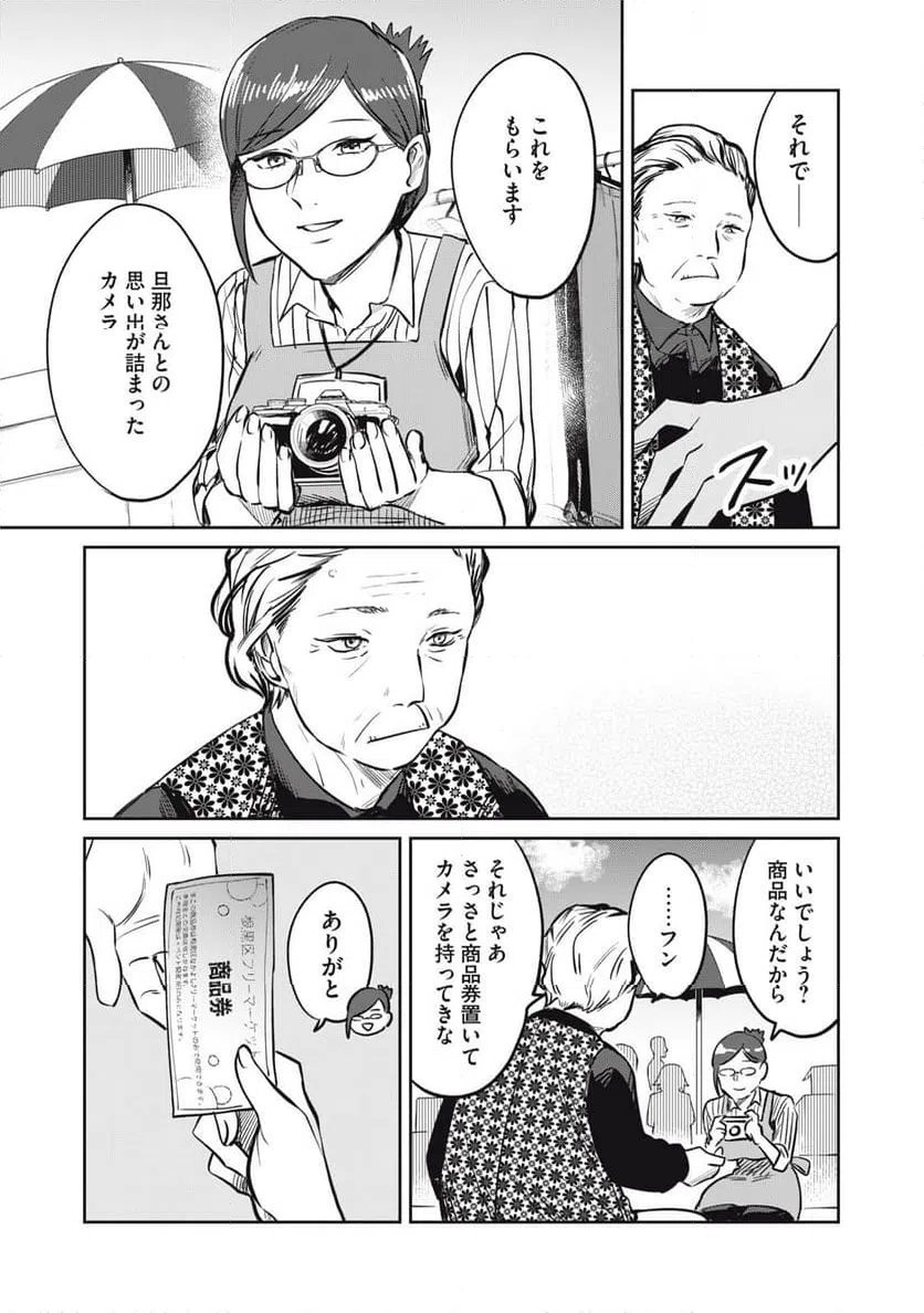 ページ 17 — 第16話