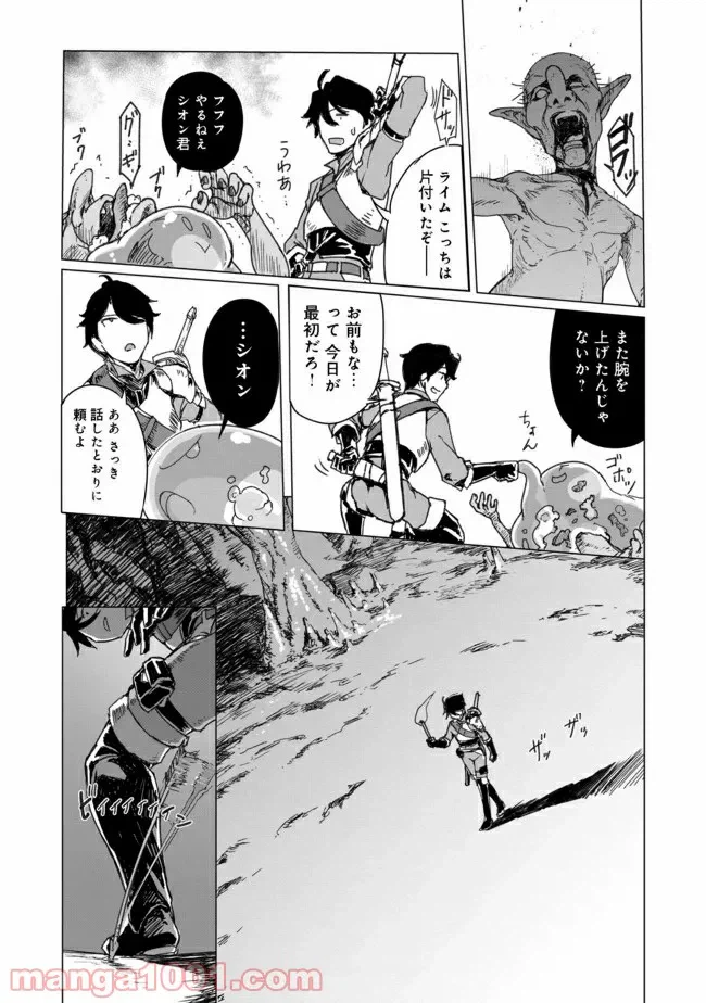 ページ 25 — 第1話