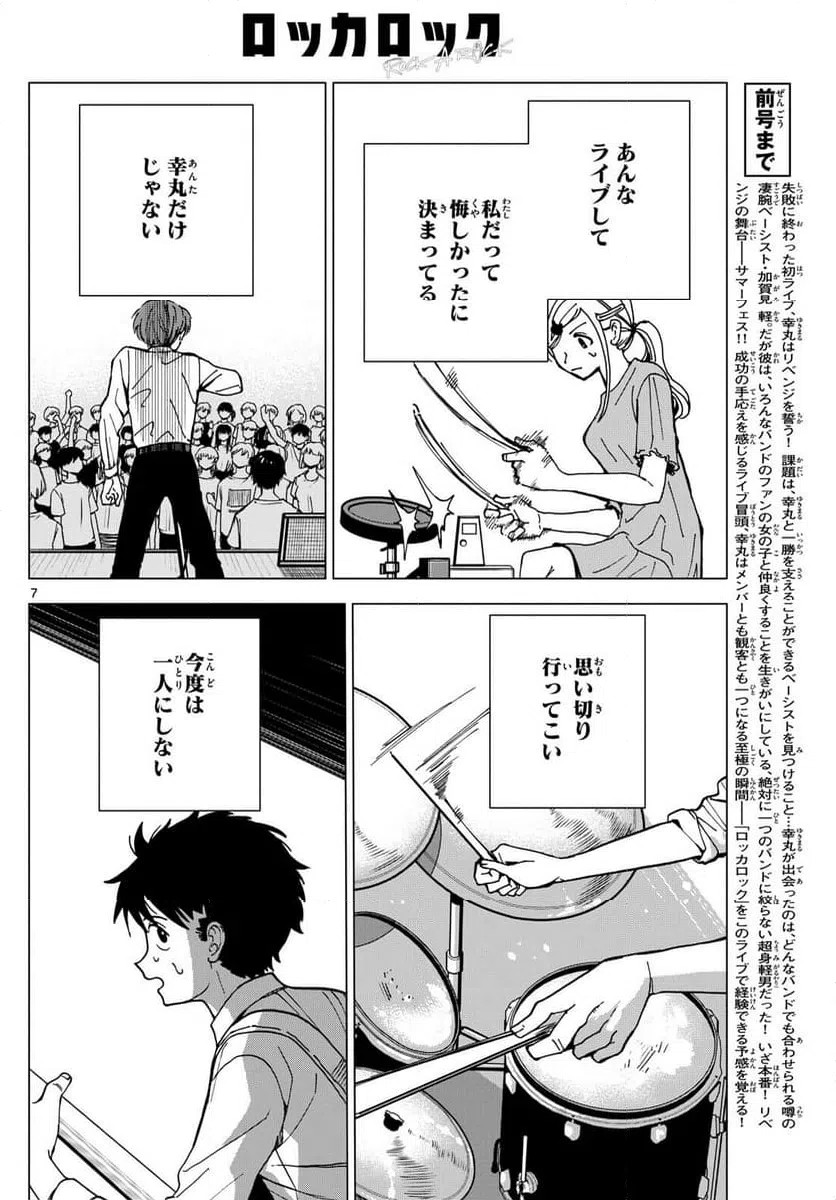 ページ 7 — 第18話