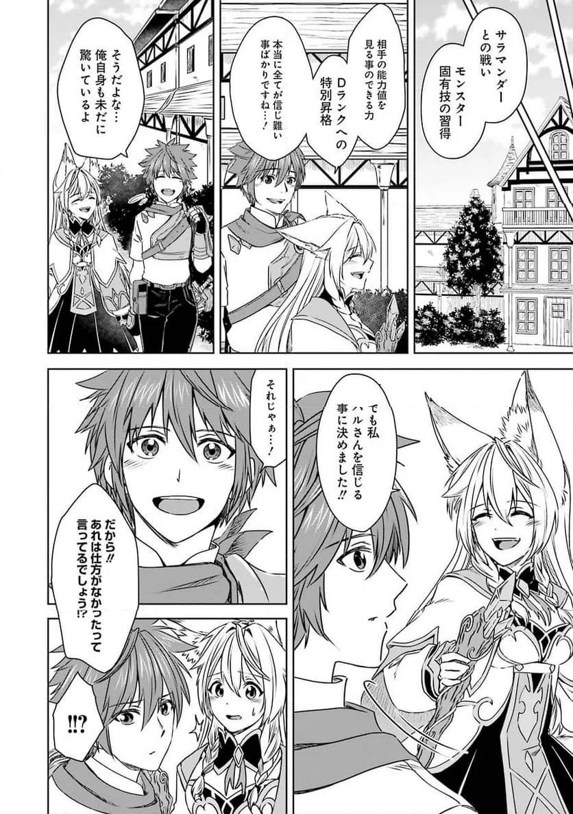 ページ 28 — 第6話