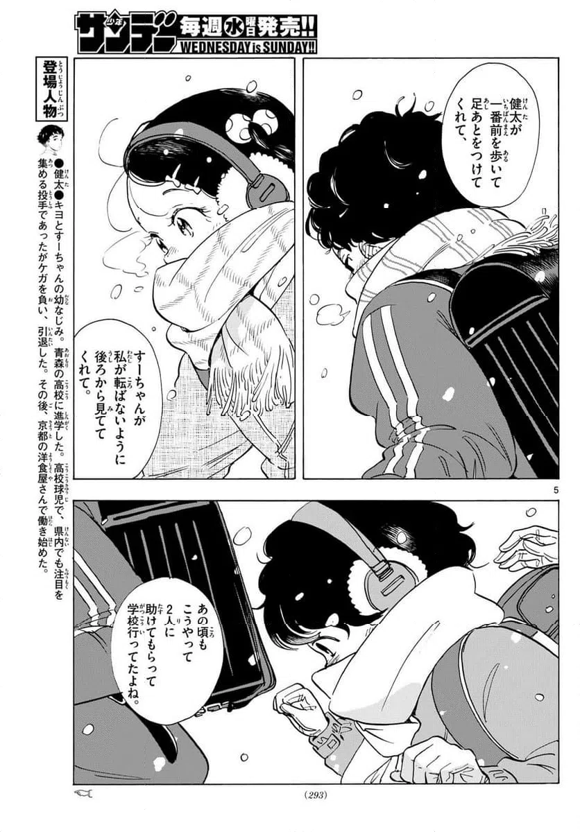 ページ 5 — 第297話