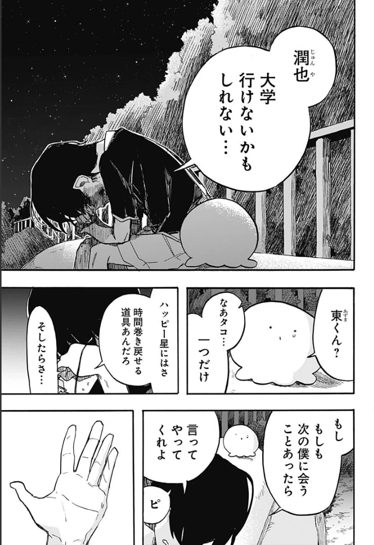 ページ 11 — 第14話