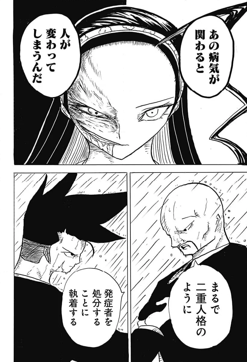 ページ 20 — 第29話
